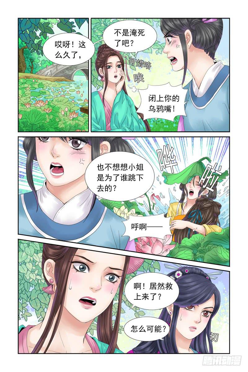 三生劫之弦月铃游戏漫画,162图