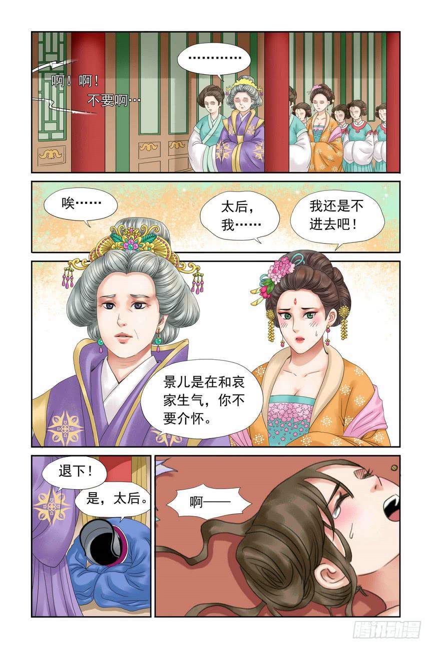 三生劫漫画,71图