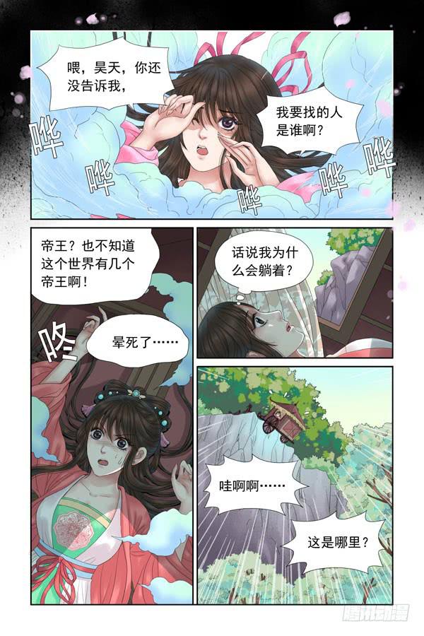 三生三世枕上书小说漫画,51图