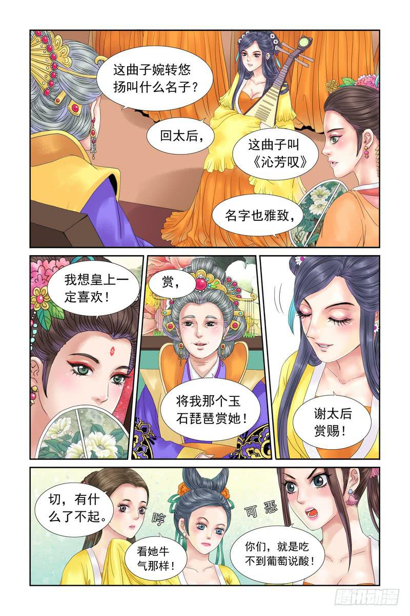 三生劫漫画全集漫画,181图