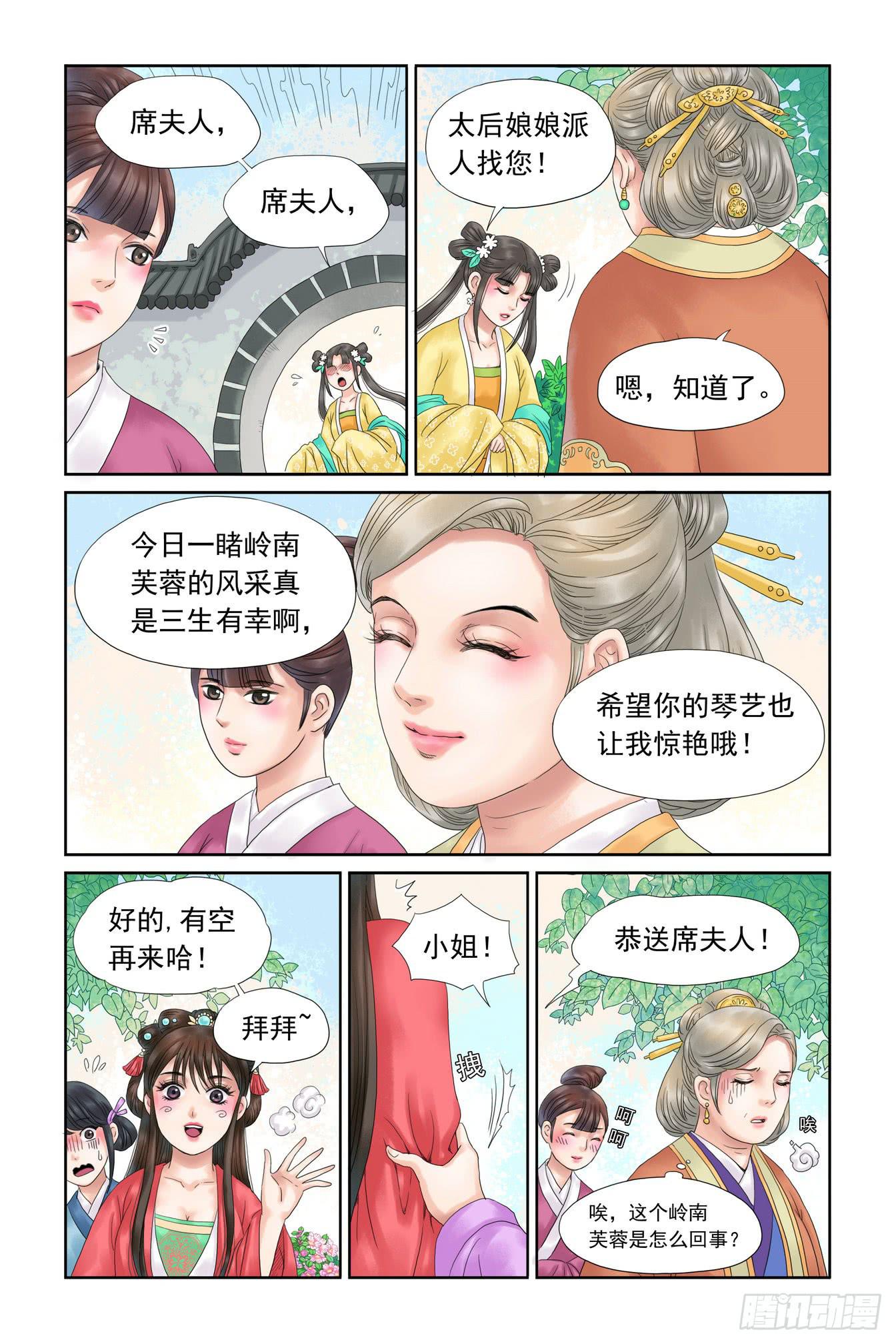 三生劫之弦月铃小说漫画,81图