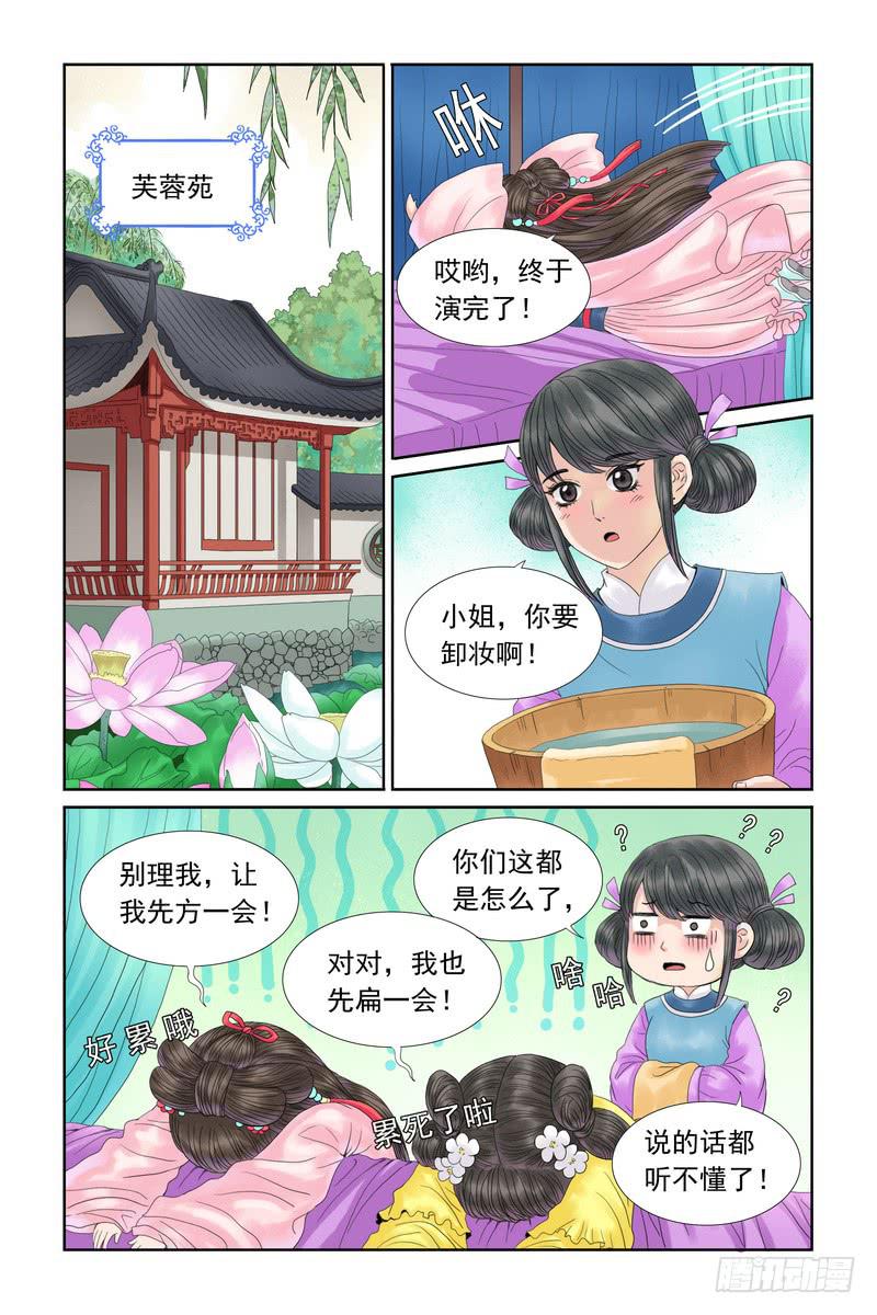 三生劫漫画,201图