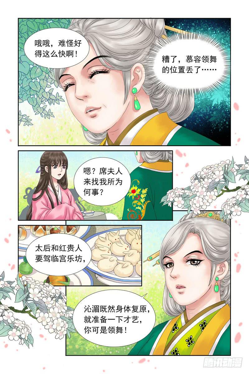 三生劫之琉璃火橙光漫画,112图