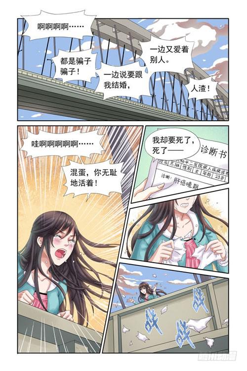 三生解说漫画,11图