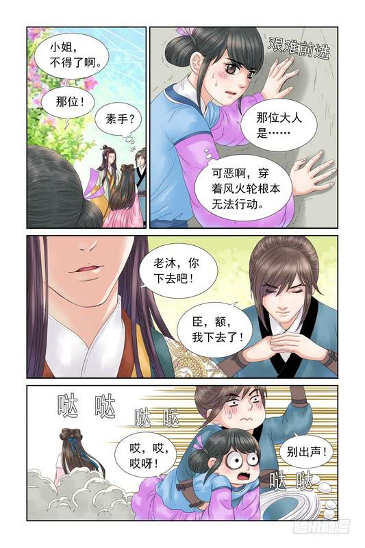 三生劫漫画,232图