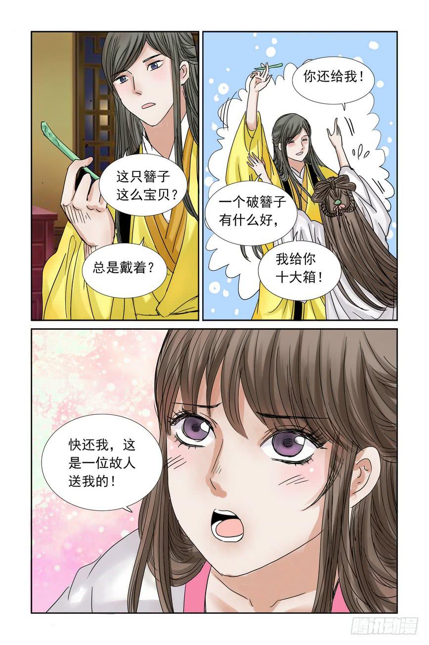 三生劫之弦月铃游戏漫画,422图