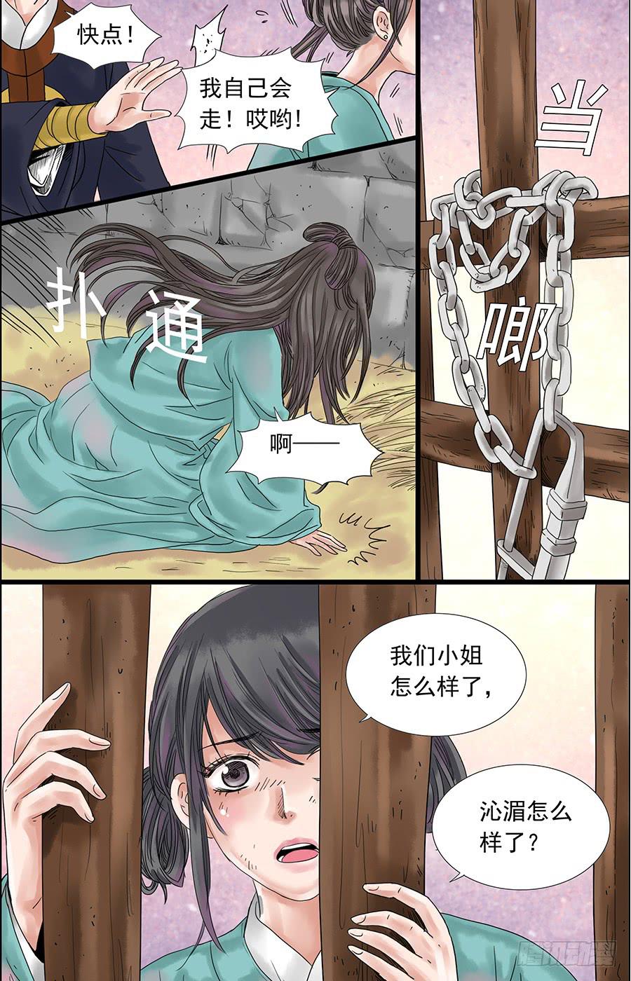 三生劫之弦月铃游戏漫画,562图