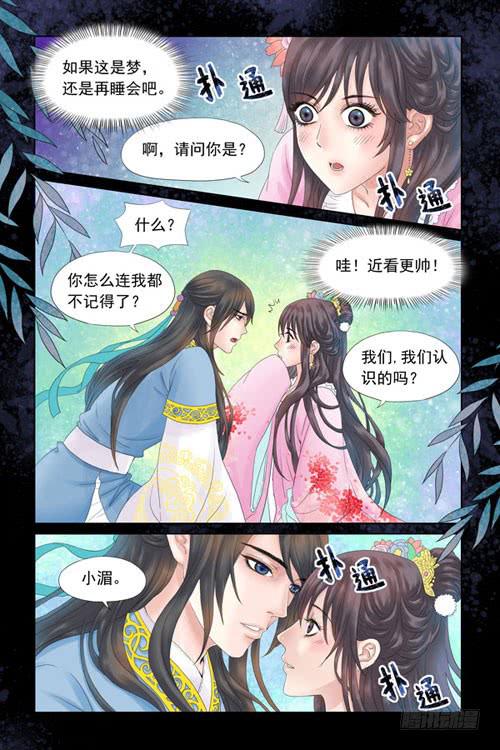 三生劫音乐漫画,12图