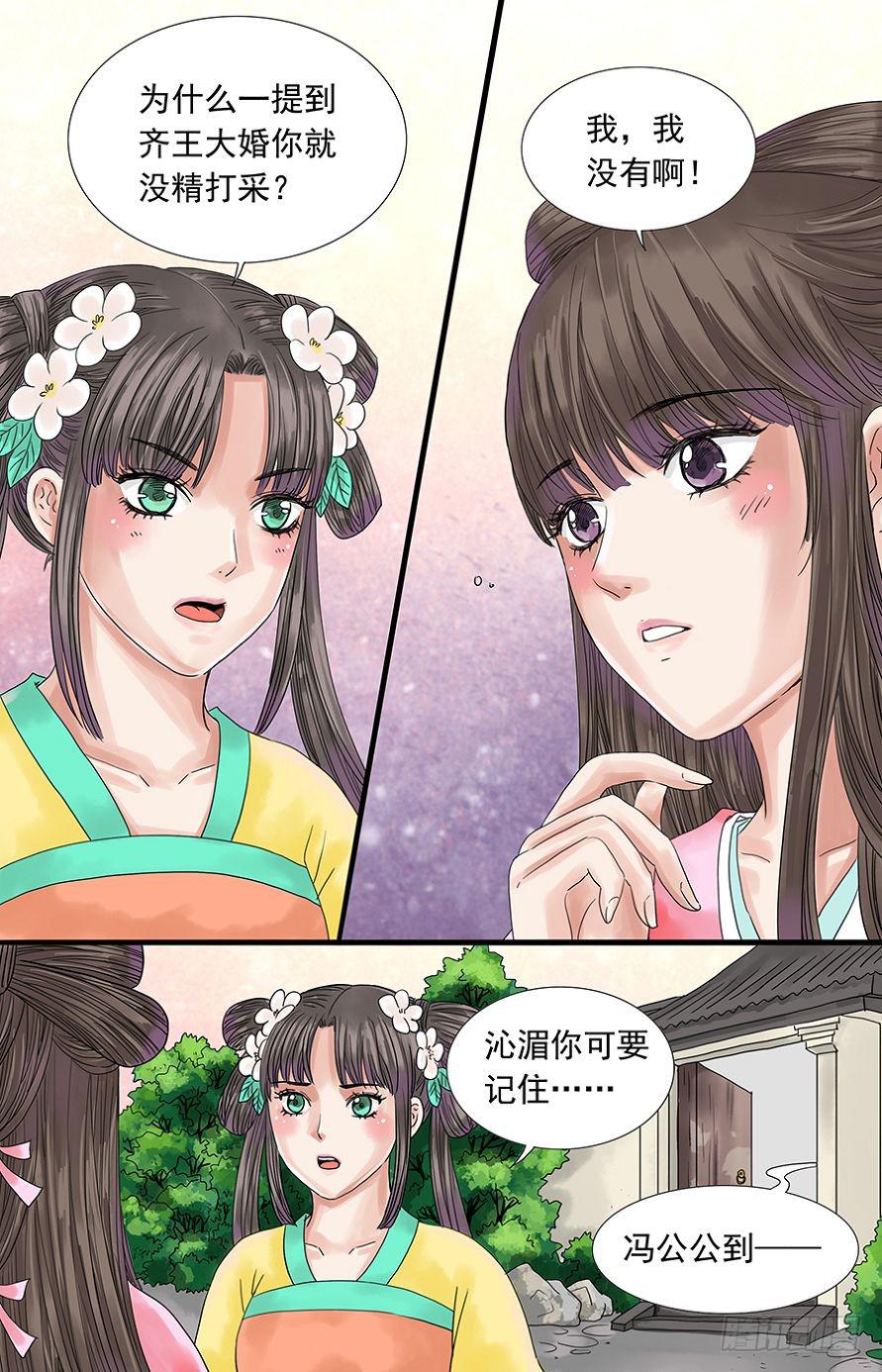 三生劫漫画在线免费阅读漫画,541图