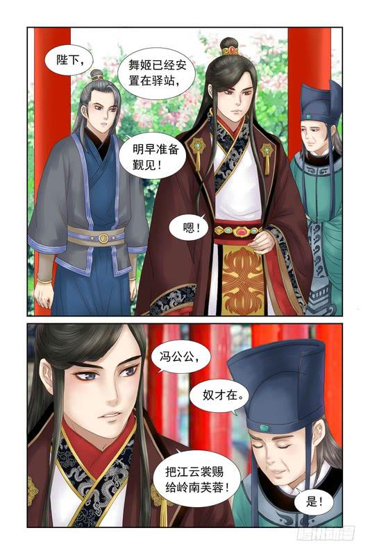 三生劫小说免费阅读全文漫画,361图