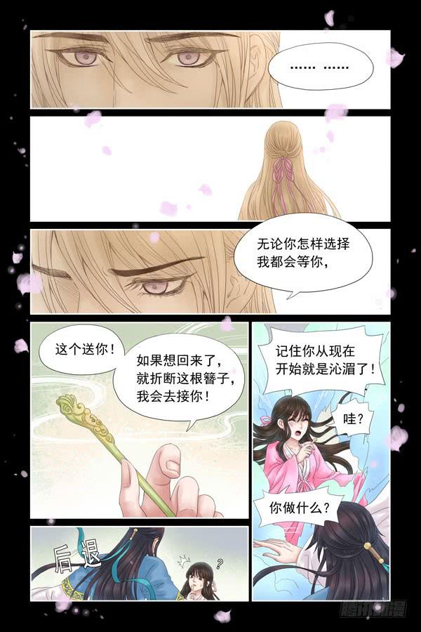 三生劫之弦月铃游戏漫画,52图