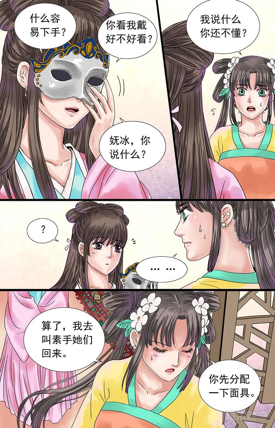 三生劫txt全文免费在线阅读漫画,542图