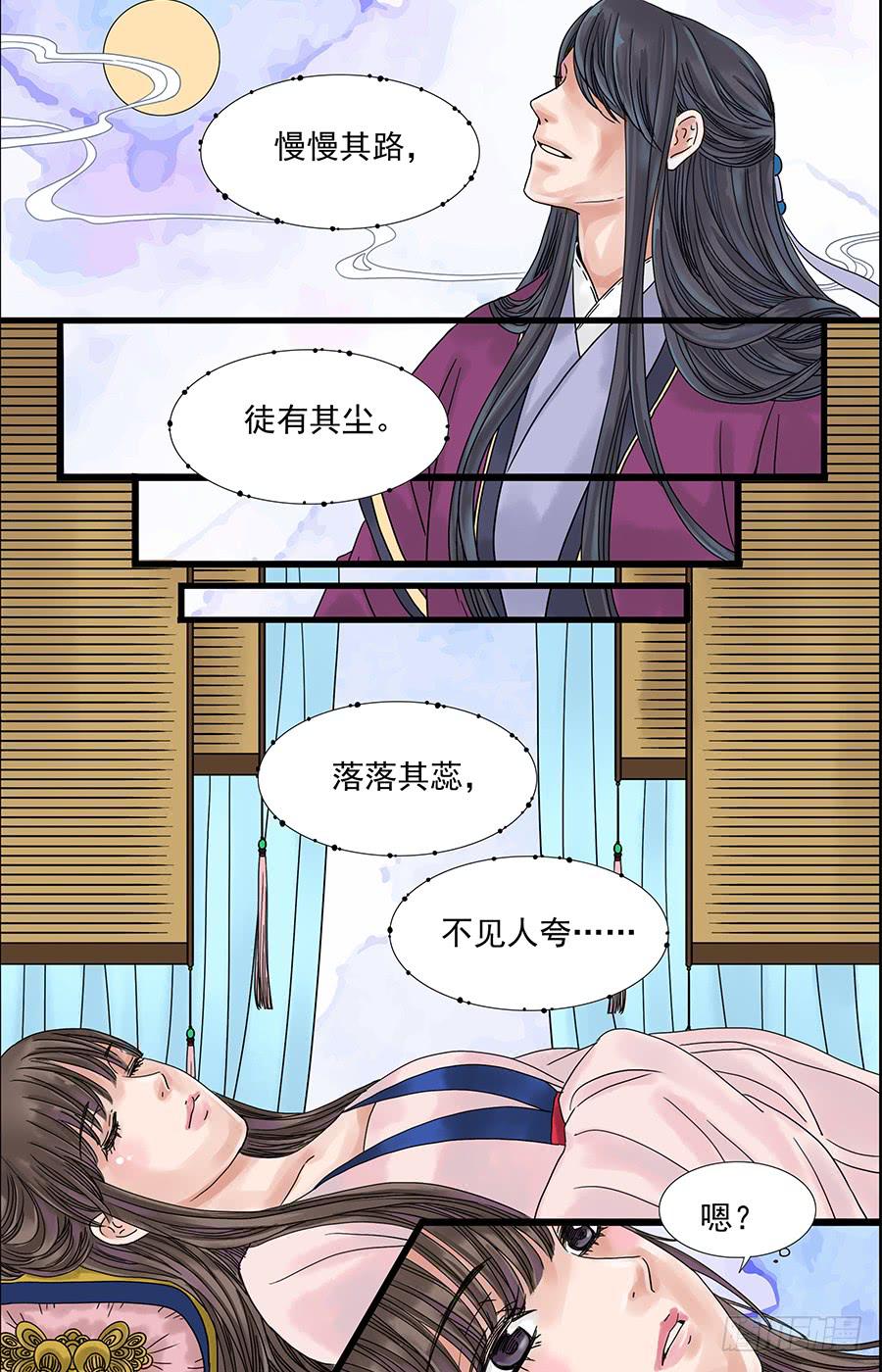 三生劫之弦月铃游戏漫画,561图