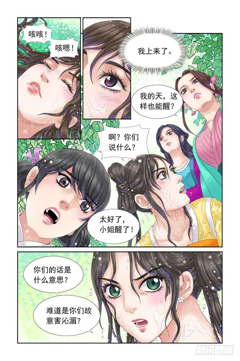 三生劫之弦月铃游戏漫画,161图