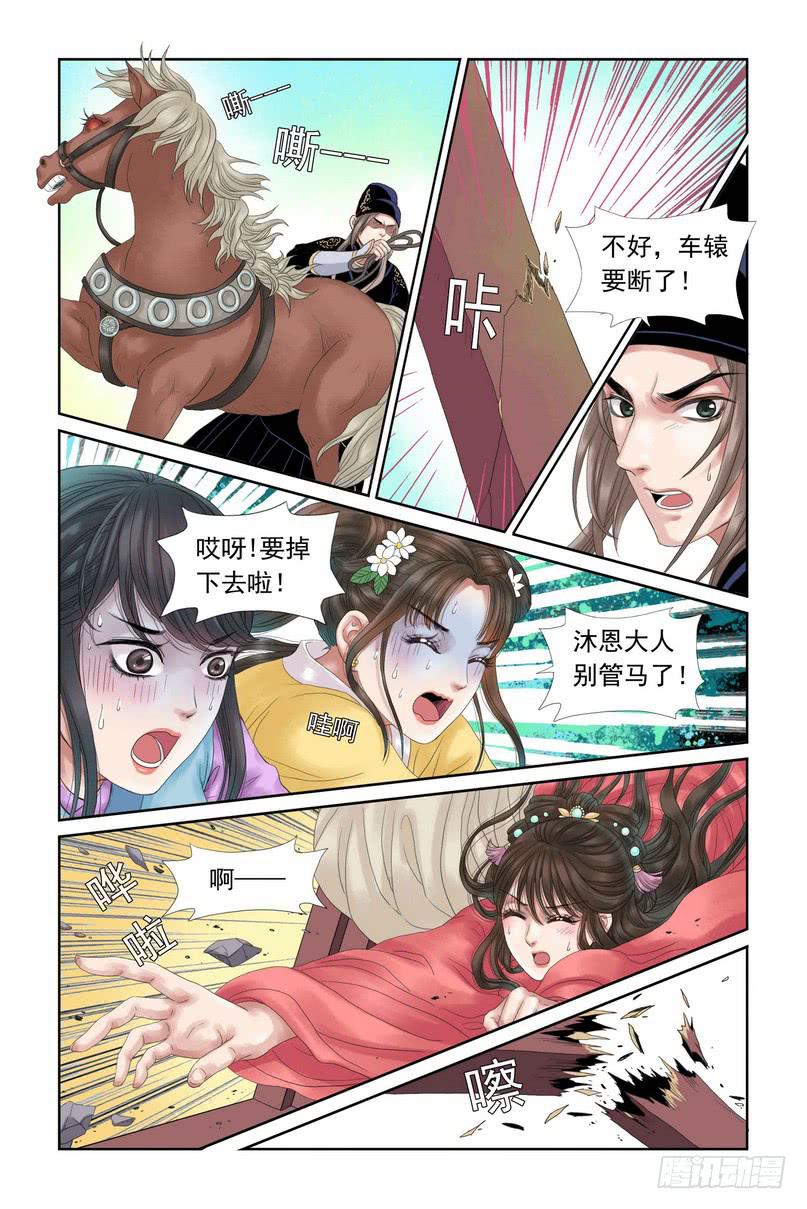 三生劫txt全集下载漫画,61图