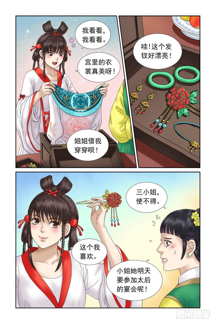 三生劫漫画全集在线阅读漫画,382图