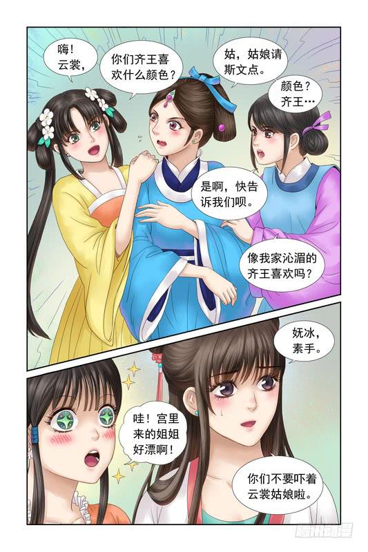 三生劫小说免费阅读漫画,362图