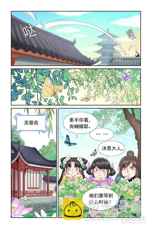 三生劫漫画,241图