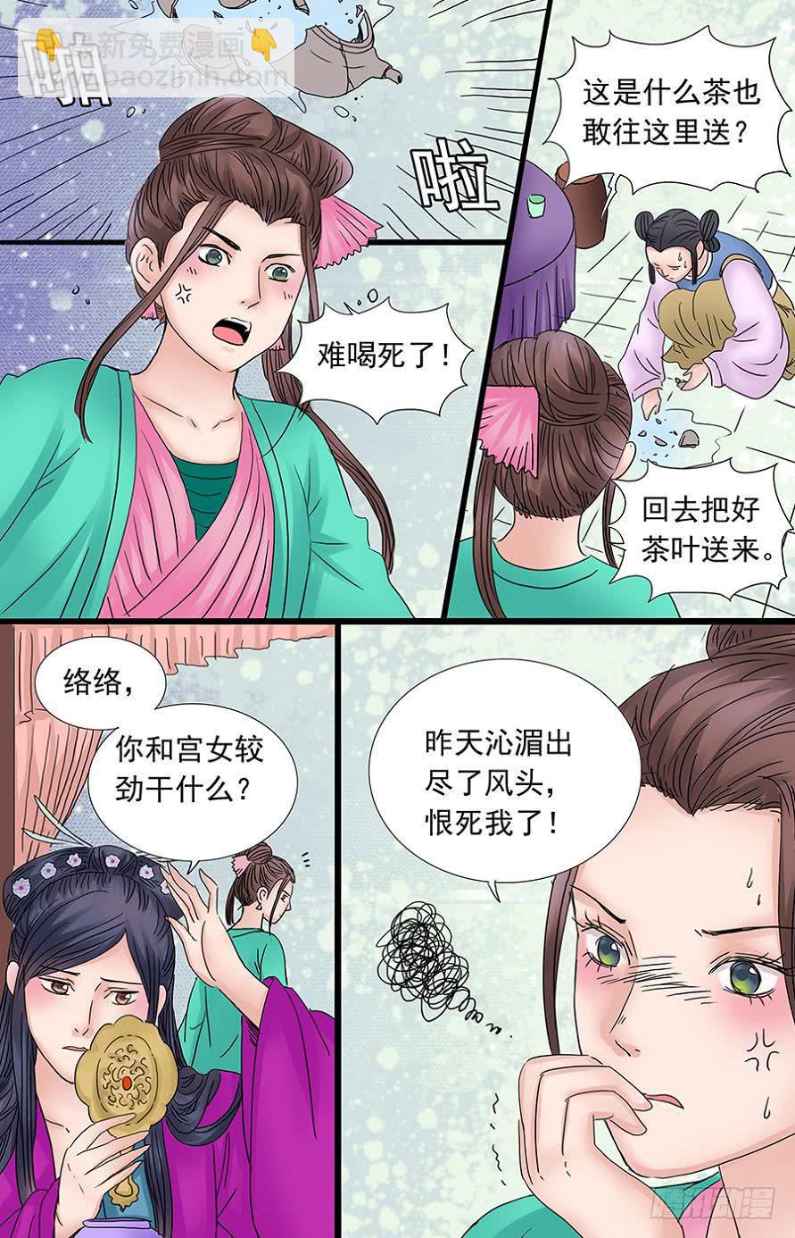 三生劫之缘措漫画,501图