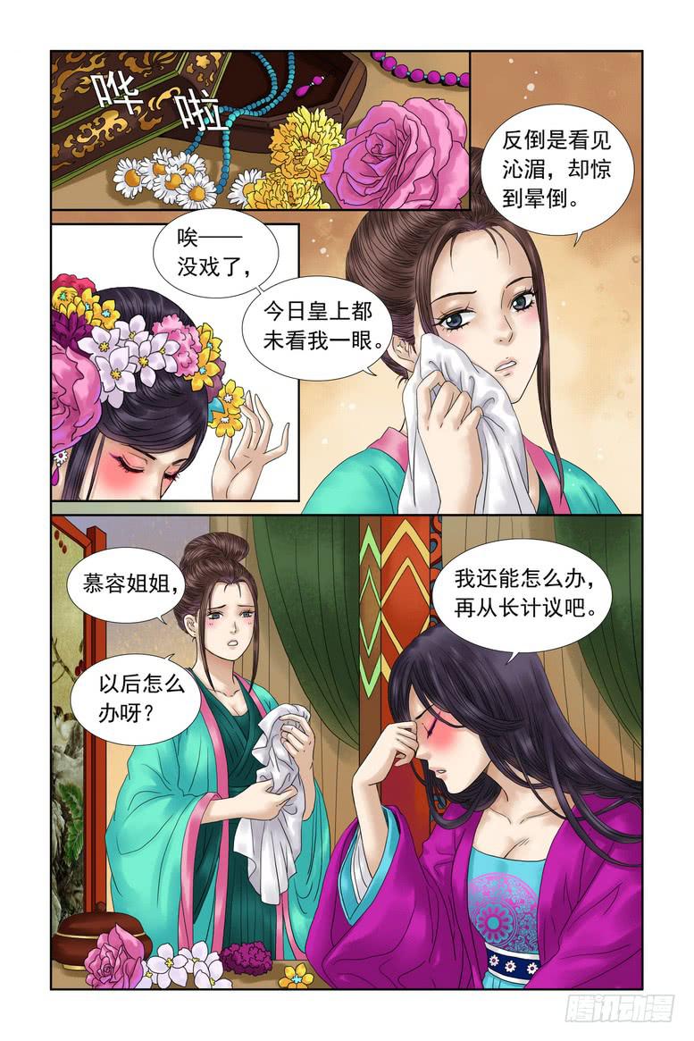 三生劫之弦月铃游戏漫画,381图