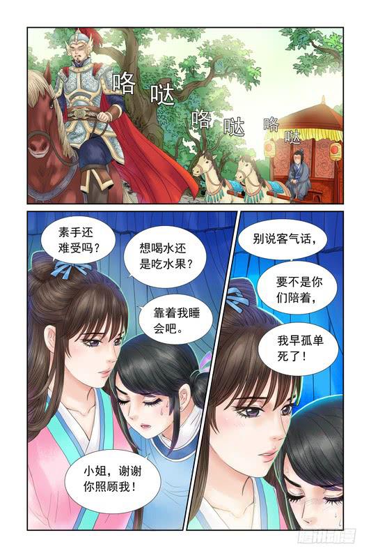 三生劫电视剧漫画,282图