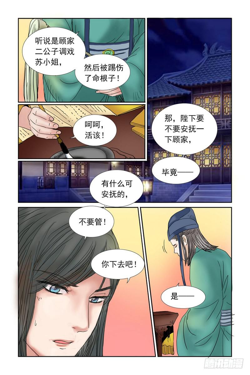 三生劫漫画全集在线阅读漫画,412图