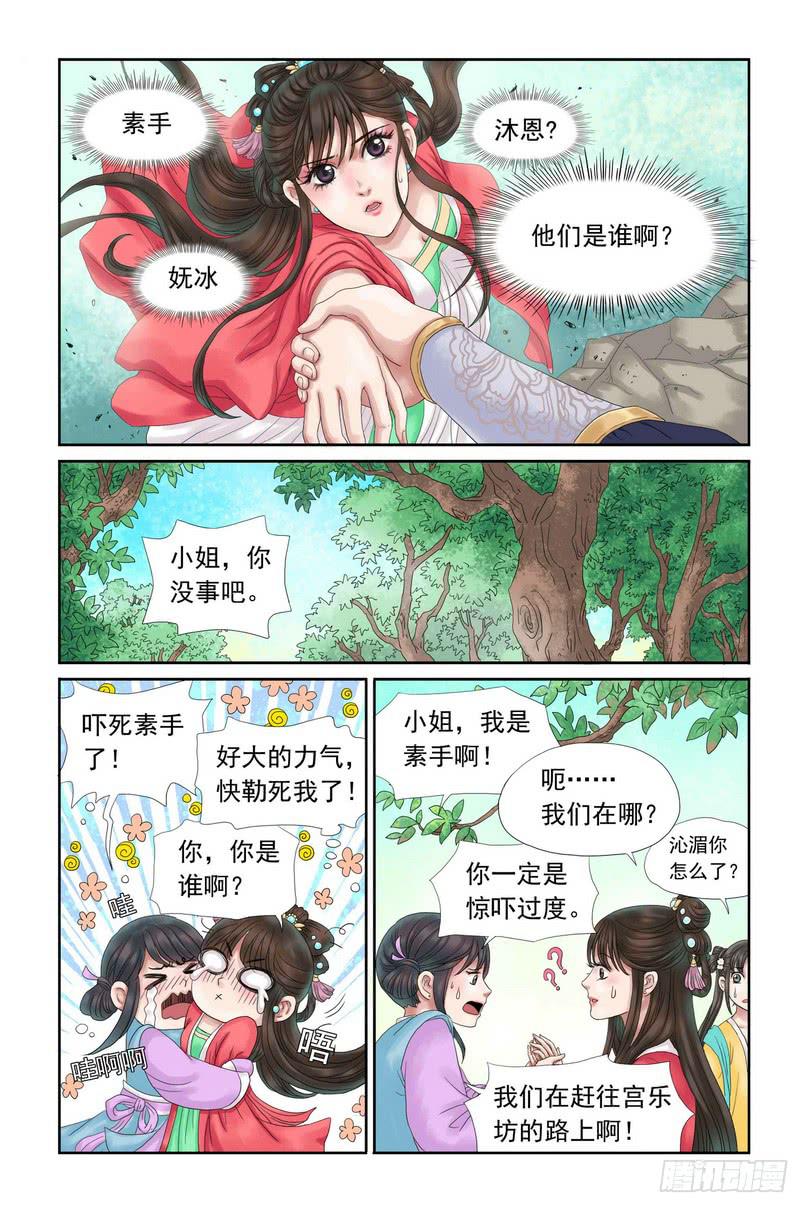 三生劫漫画全集漫画,61图