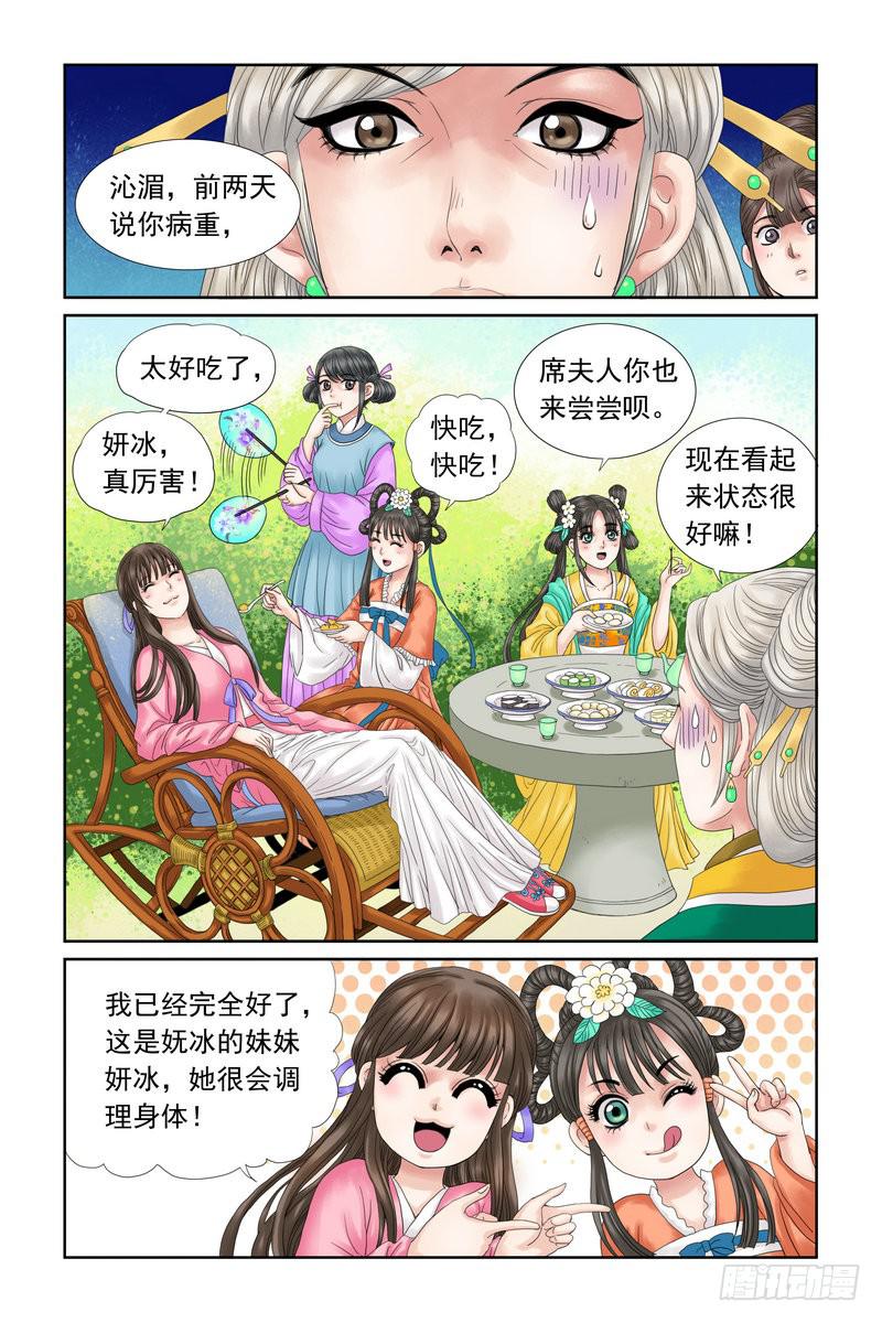 三生劫之琉璃火橙光漫画,111图