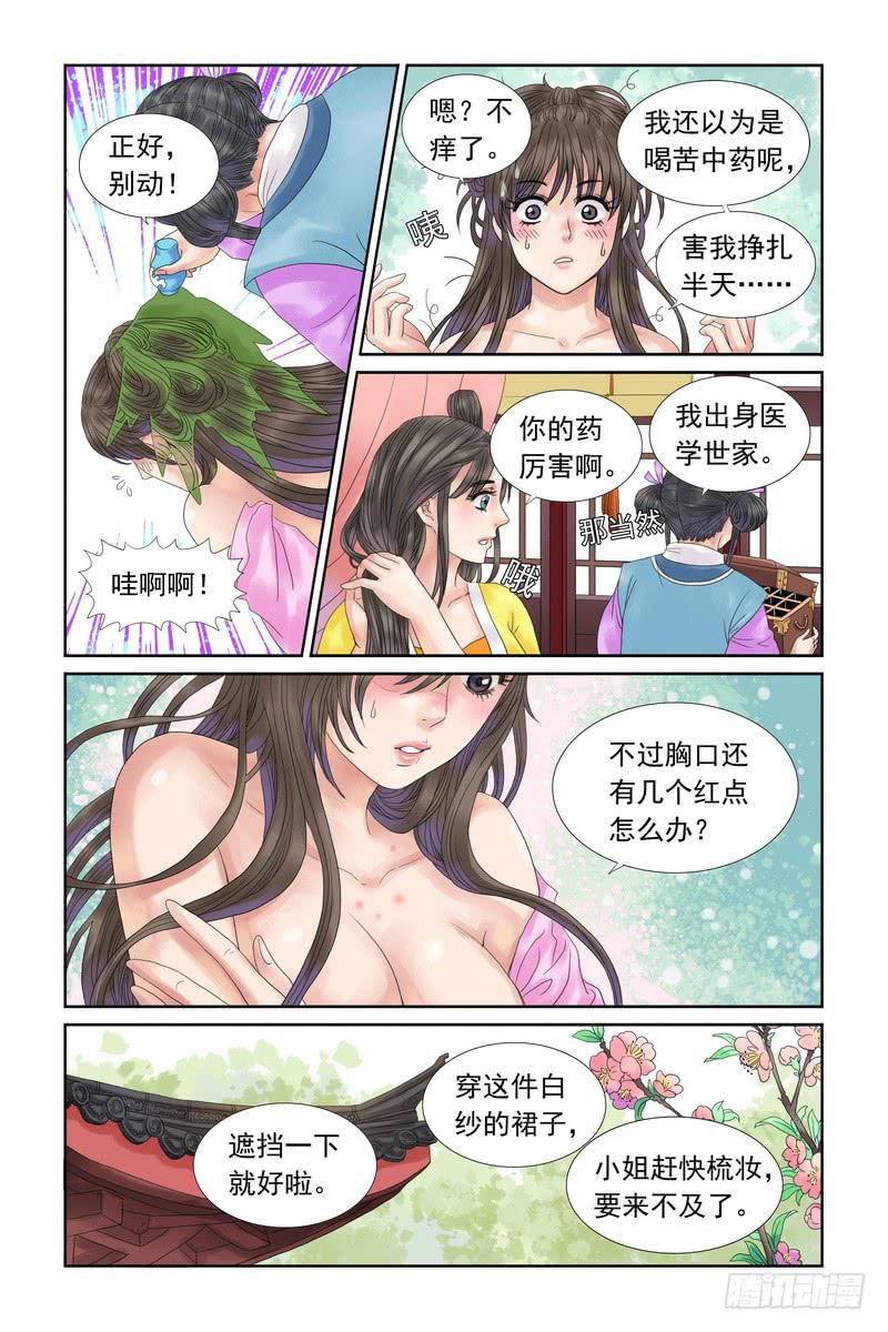 三生劫之琉璃火橙光漫画,181图