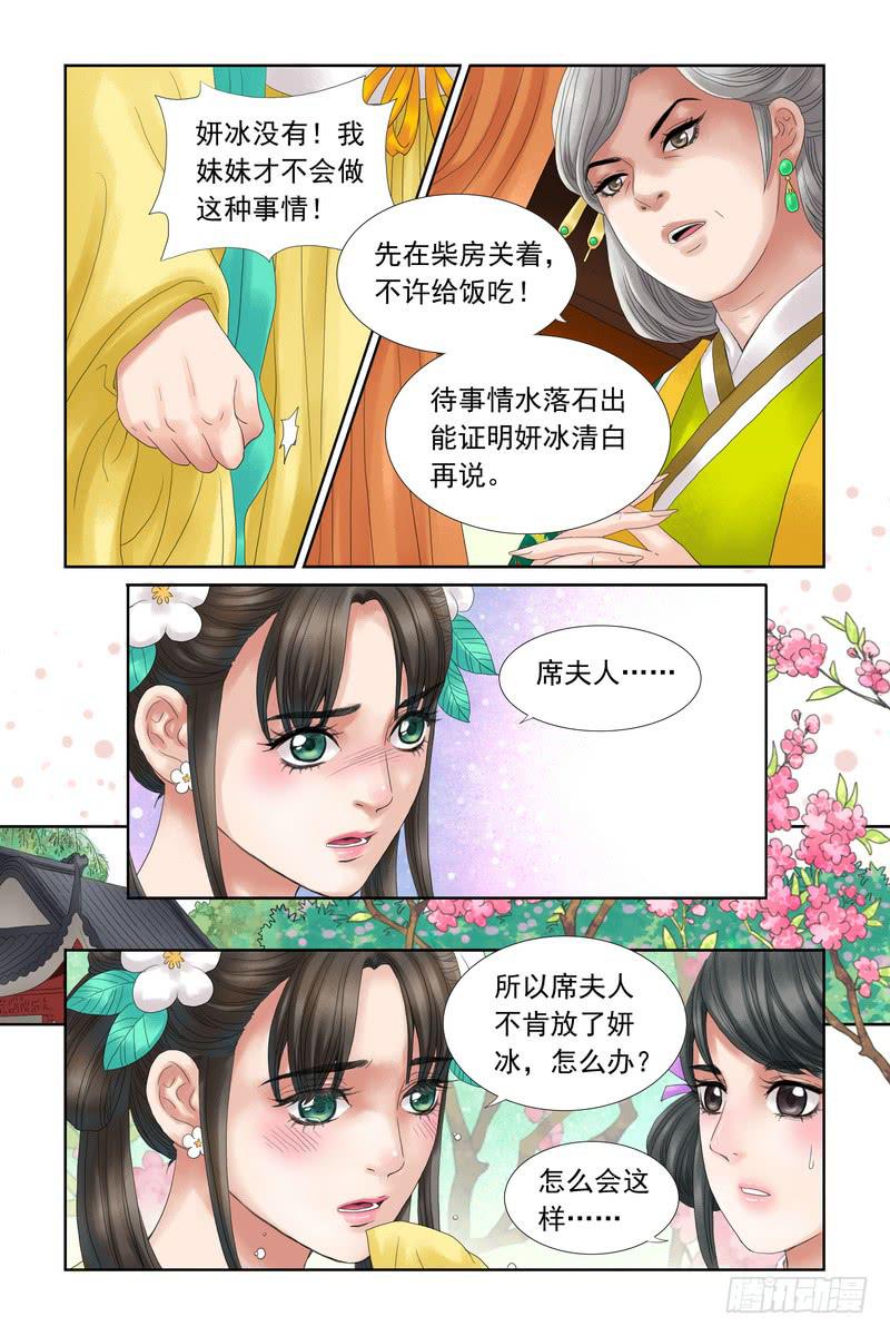 三生劫是什么漫画,132图