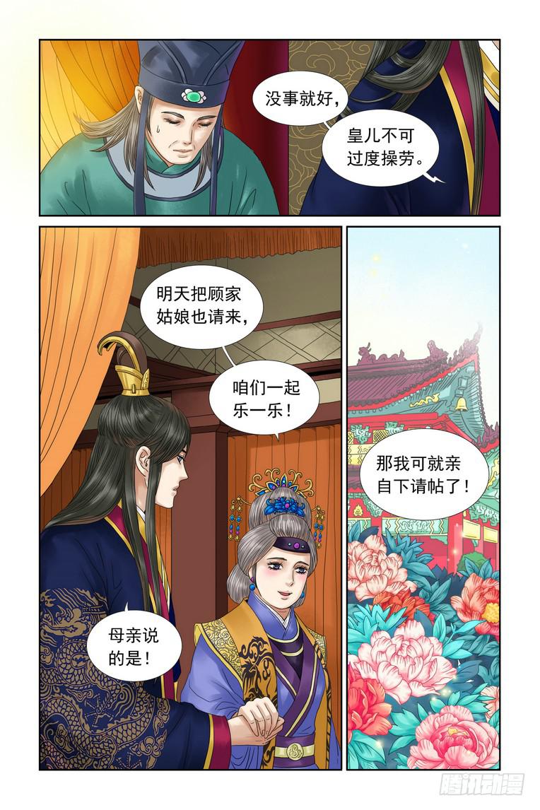 三生劫漫画全集在线阅读漫画,381图