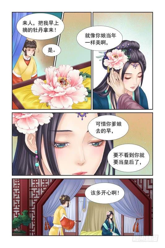 三生劫漫画全集漫画,311图