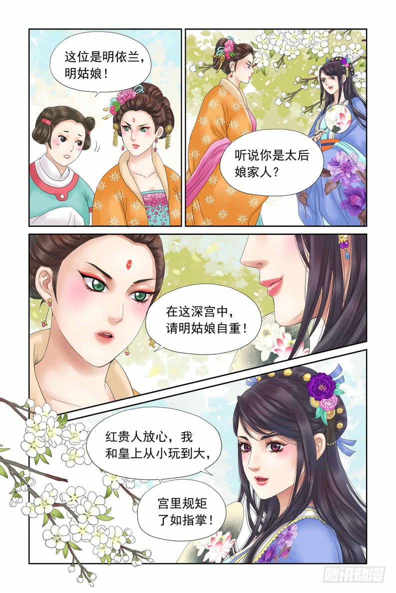 三生劫漫画全集免费漫画,71图