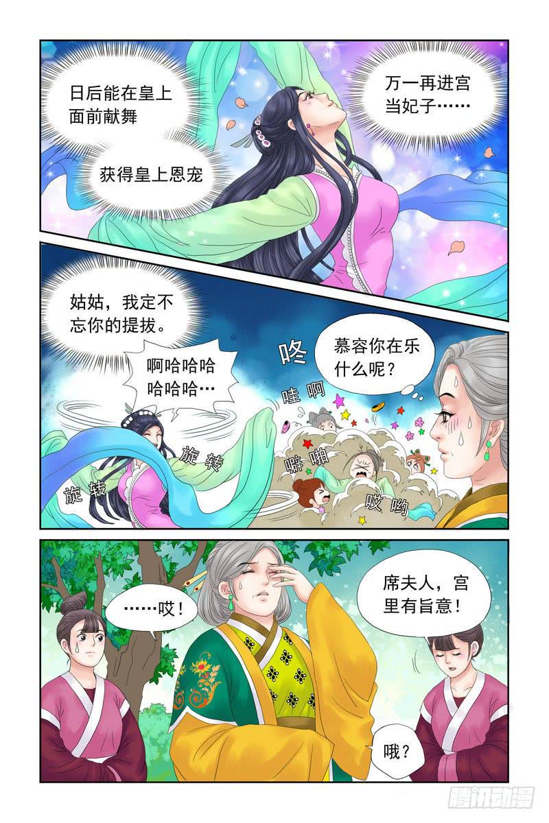 三生劫之弦月铃焚天漫画,101图