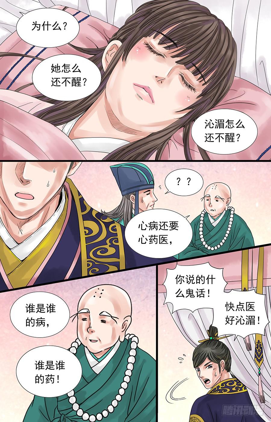 三生劫漫画全集漫画,572图