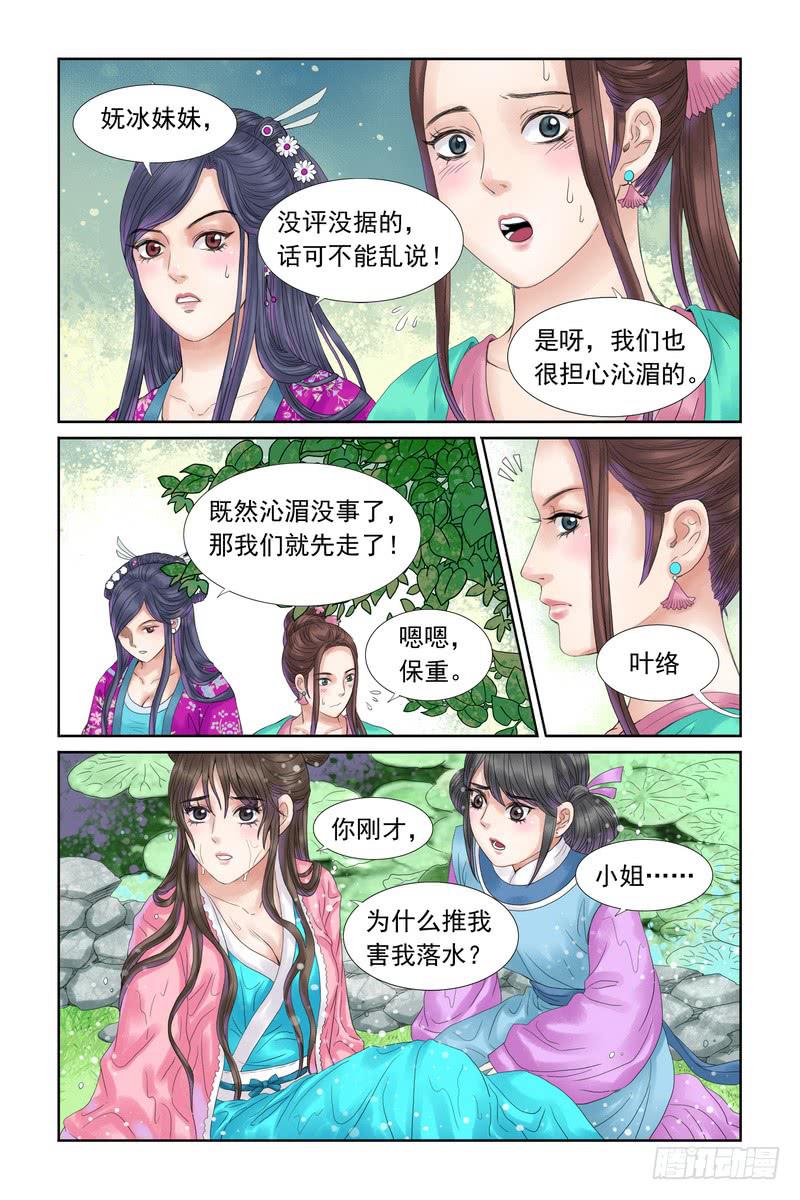 三生劫之弦月铃游戏漫画,162图