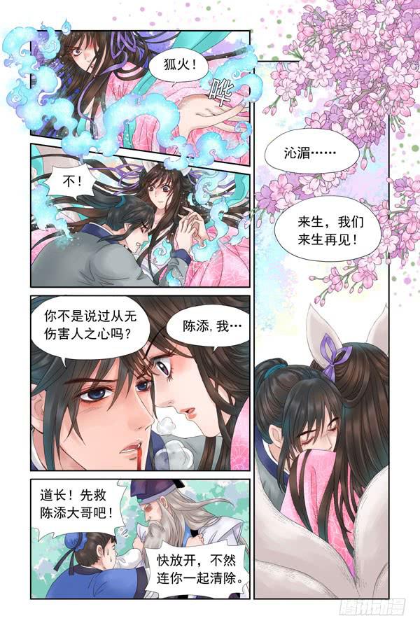 三生劫是什么漫画,42图