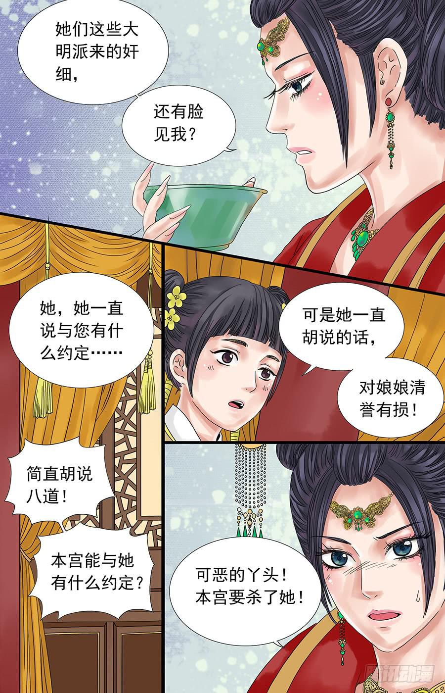 三生劫之缘措漫画,572图