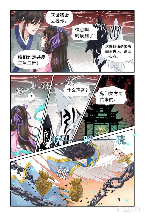 三生劫之弦月铃完整版漫画,41图