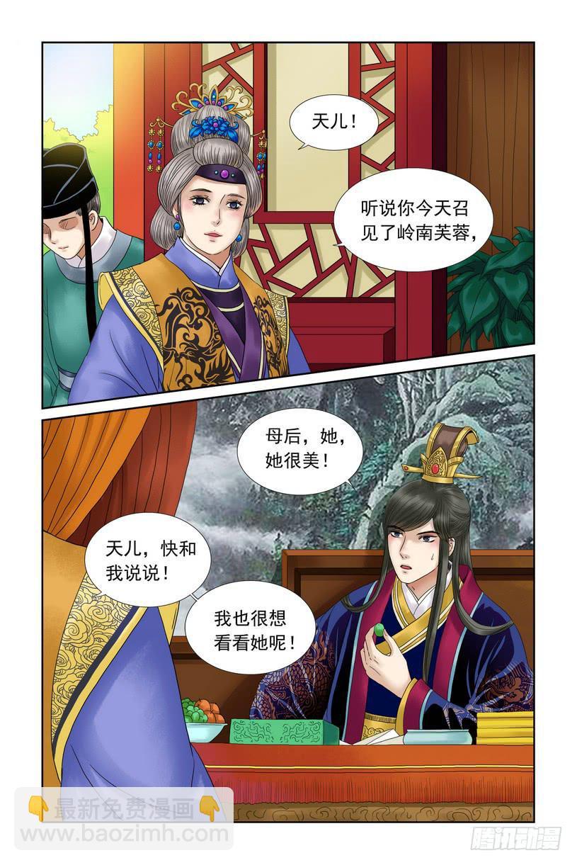 三生劫漫画全集在线阅读漫画,381图