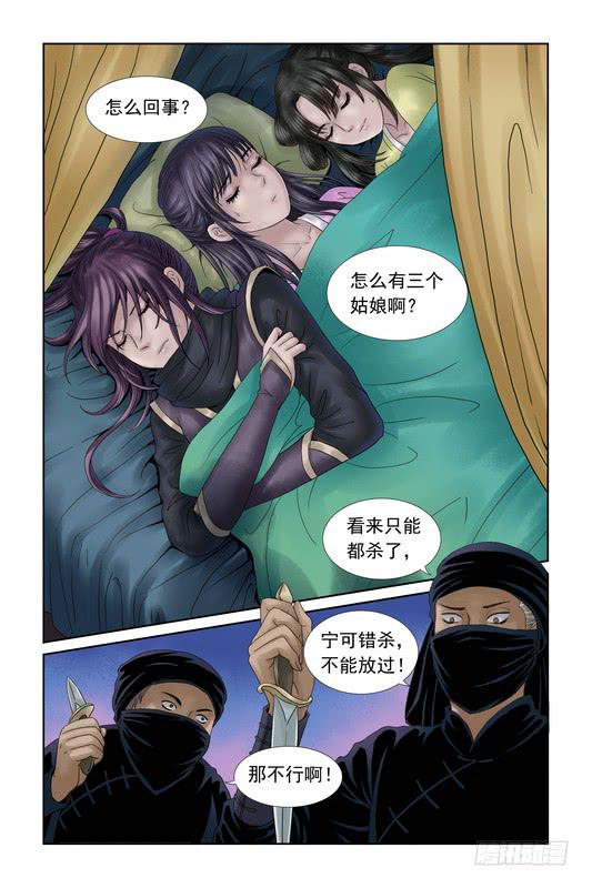 三生劫漫画,341图