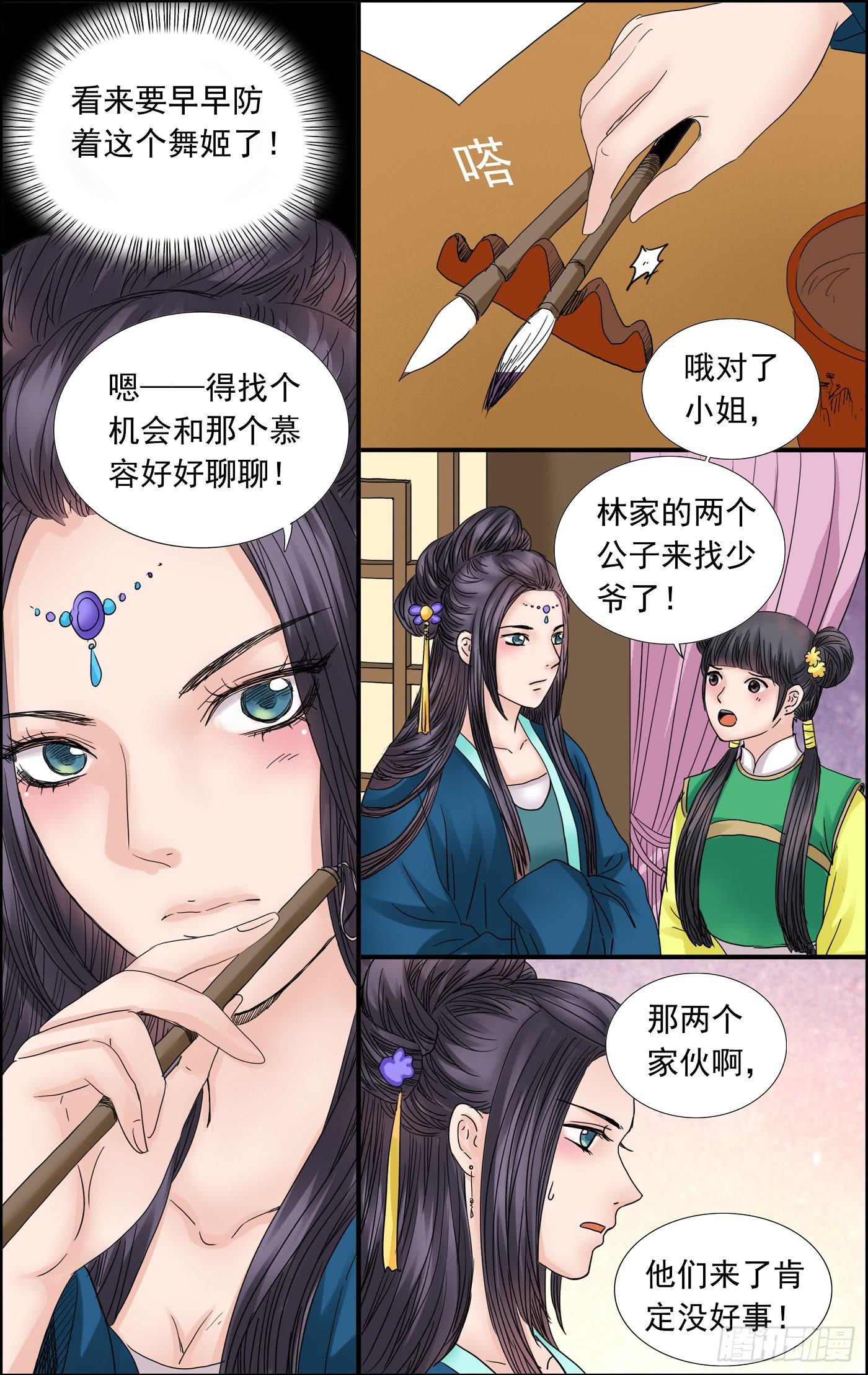 三生劫漫画全集漫画,491图