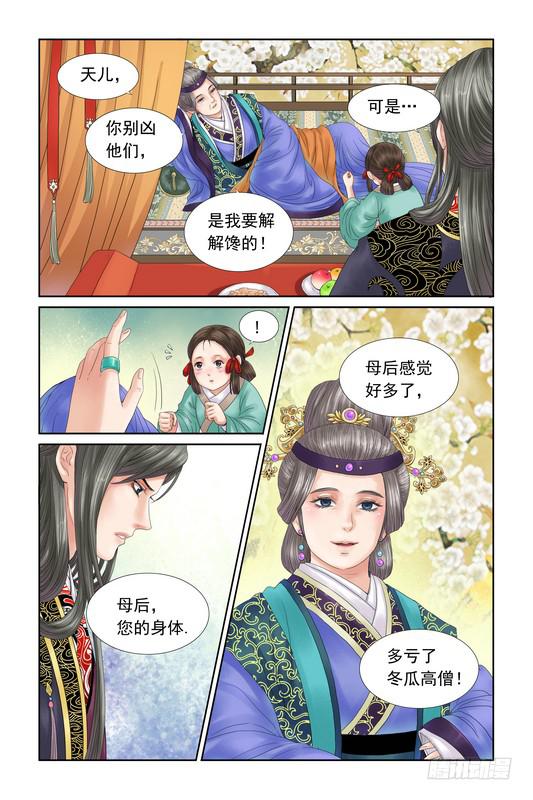 三生劫漫画,281图