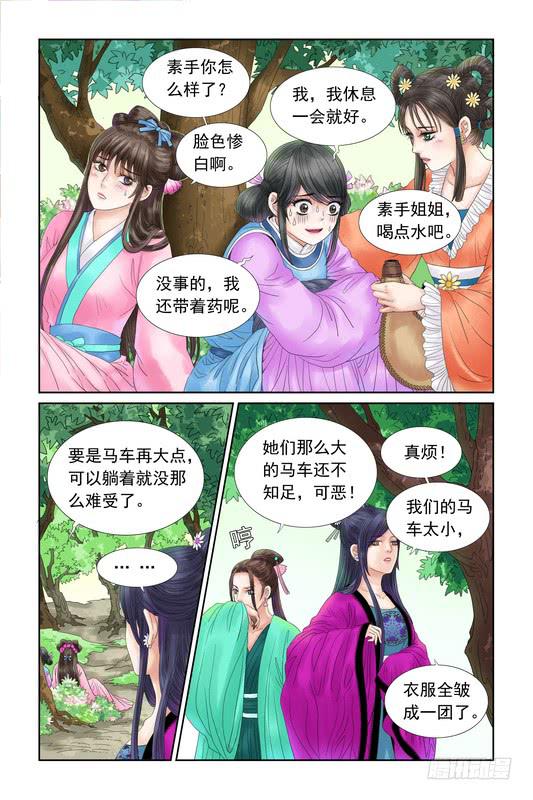 三生劫是什么漫画,281图