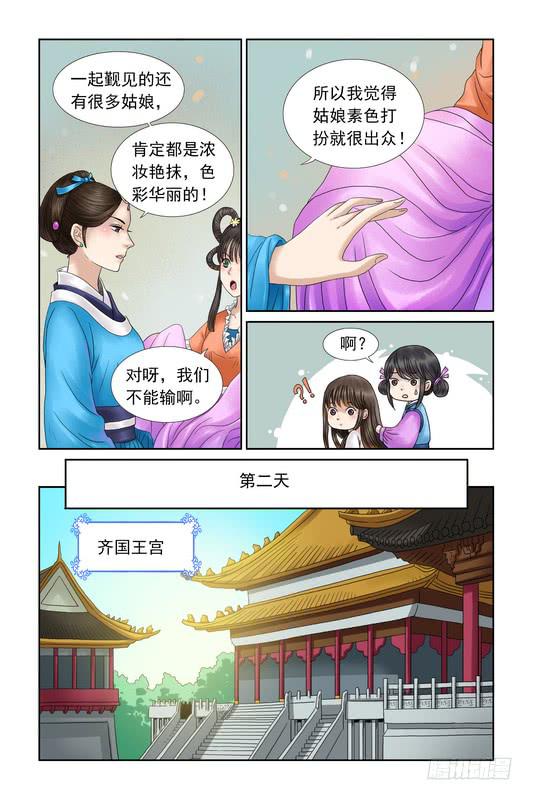 三生劫漫画,371图