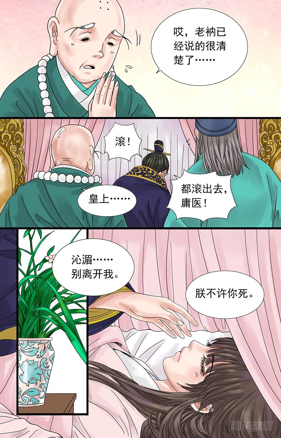 三生劫漫画在线免费阅读漫画,571图