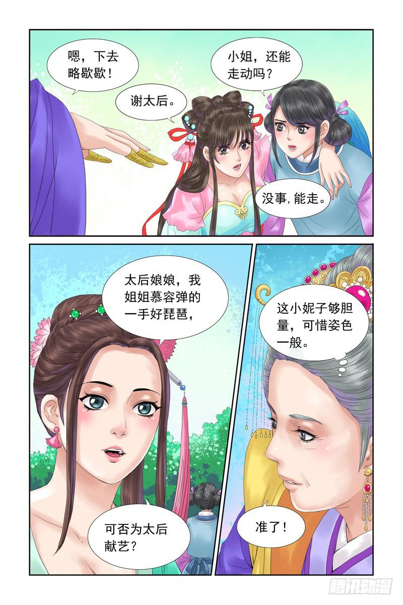 三生劫txt全集下载漫画,172图