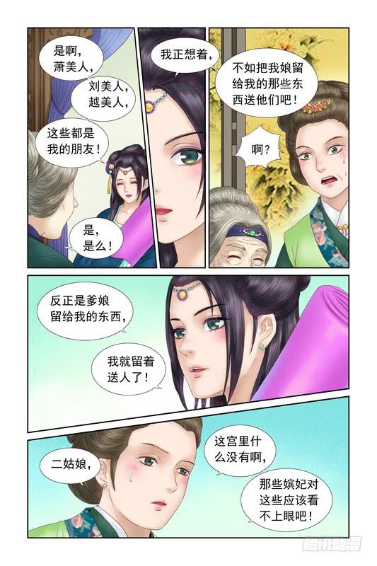 三生劫漫画,362图