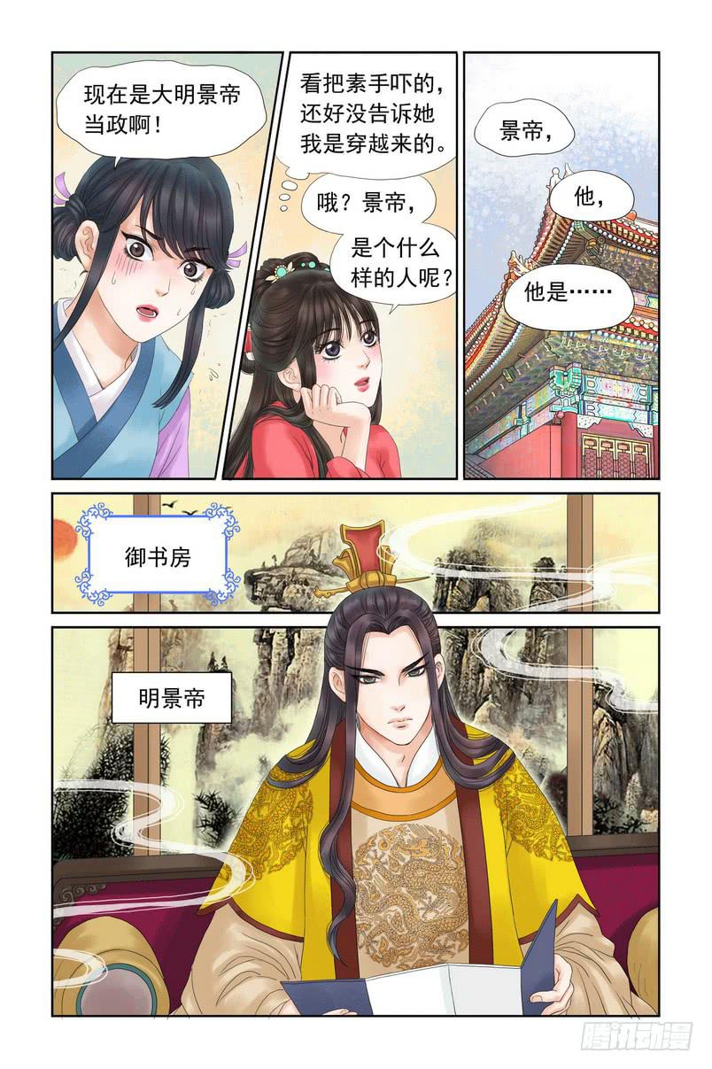 三生劫小说完结版在线阅读漫画,61图