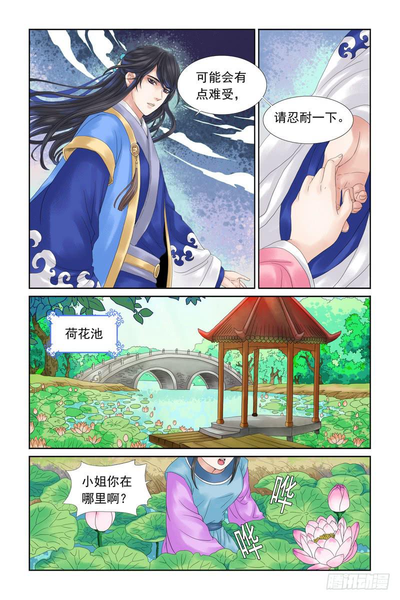 三生劫之弦月铃游戏漫画,162图